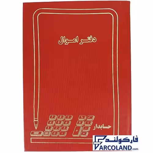 دفتر اموال گالینگور 160 برگ وزیری