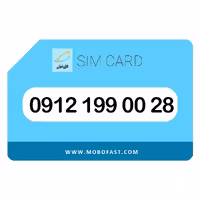 09121990028 - سیم کارت دائمی همراه اول (کپی)