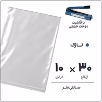 کیسه سلفون شفاف بدون لبه | 10*30 نازک | بسته 1 کیلویی