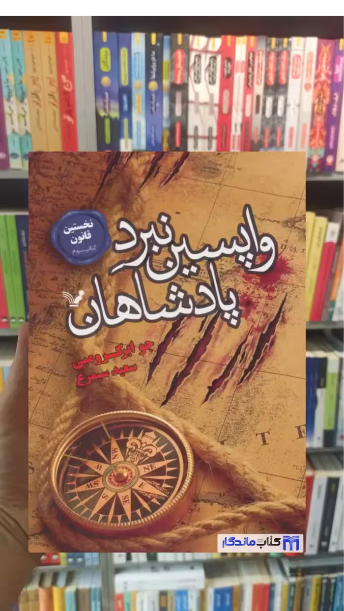 واپسین نبرد پادشاهان جو ابرکرومبی تندیس