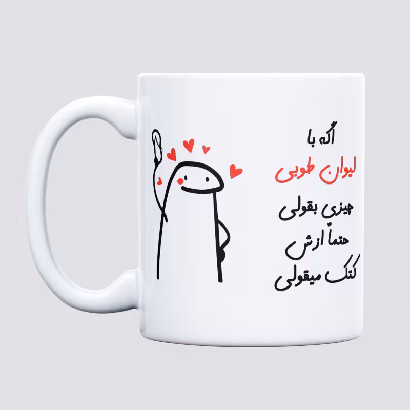 خرید ماگ-لیوان کتک میقولی طوبی