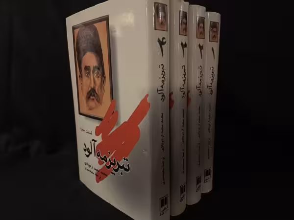 کتاب تبریز مه الود