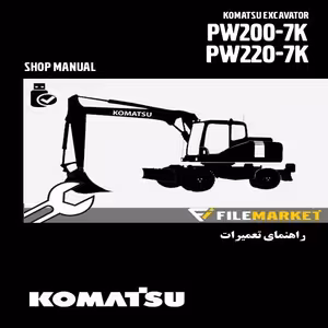راهنمای تعميرات بیل مکانیکی کوماتسو مدل PW200-7K,PW220-7K