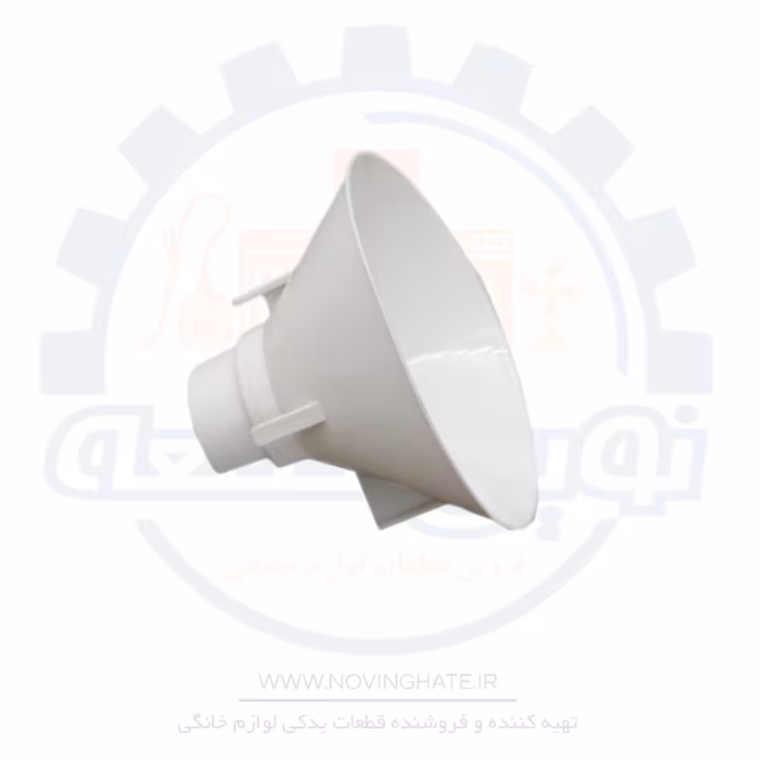 قیف نمک ظرفشویی - نوین قطعه