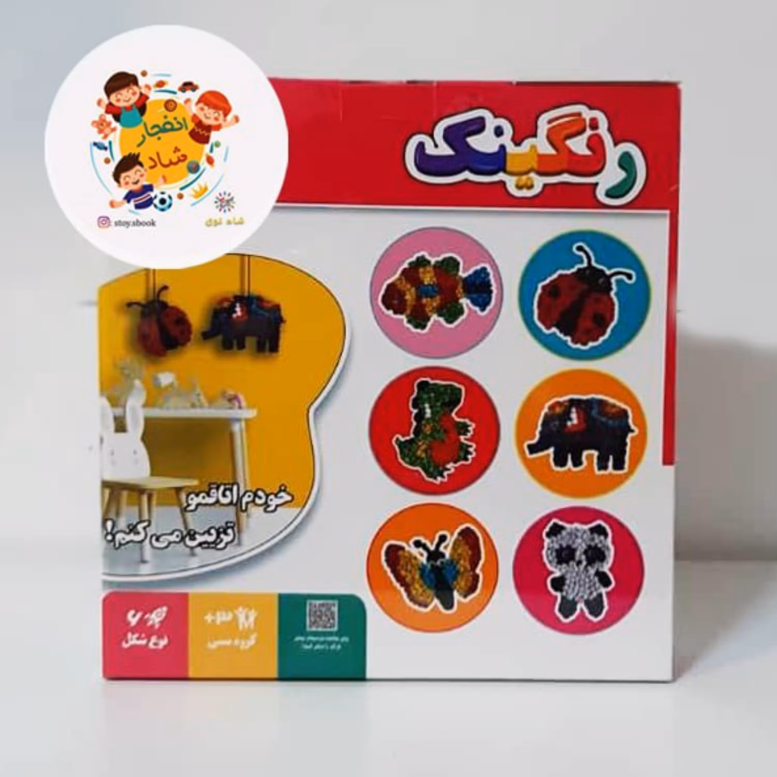 بازی فکری رنگینک (سدای شاد)