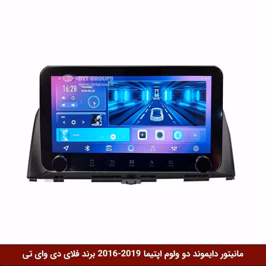 مانیتور دایموند ولومکوچک کیا اپتیما 2019-2016 فلای دی وای تی مدل 10 اینچ