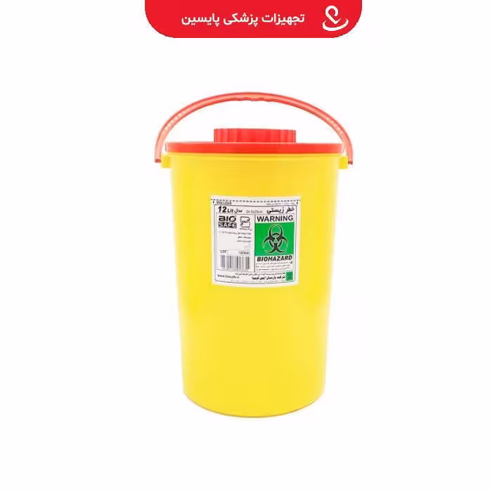 سیفتی باکس 12 لیتری BIO SAFE