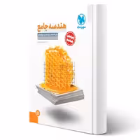 کتاب جامع هندسه کنکور (مهروماه)