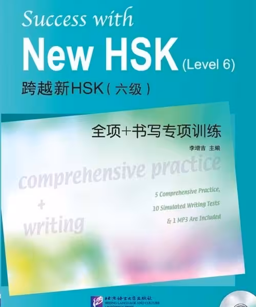 کتاب رایتینگ آزمون HSK 6 چینی Success with New HSK Leve 6 Comprehensive Practice and Writing