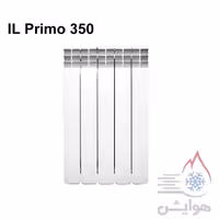 رادیاتور آلومینیومی بوتان مدل Il Primo 350