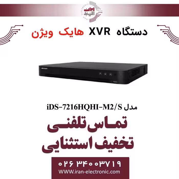 دستگاه دی وی آر 16 کانال هایک ویژن مدل HikVision iDS-7216HQHI-M2/S