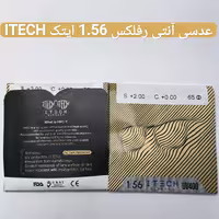 عدسی عینک آنتی رفلکس 1.56 ایتک ITECH
