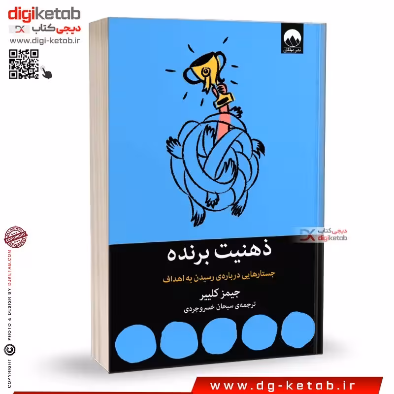 کتاب ذهنیت برنده