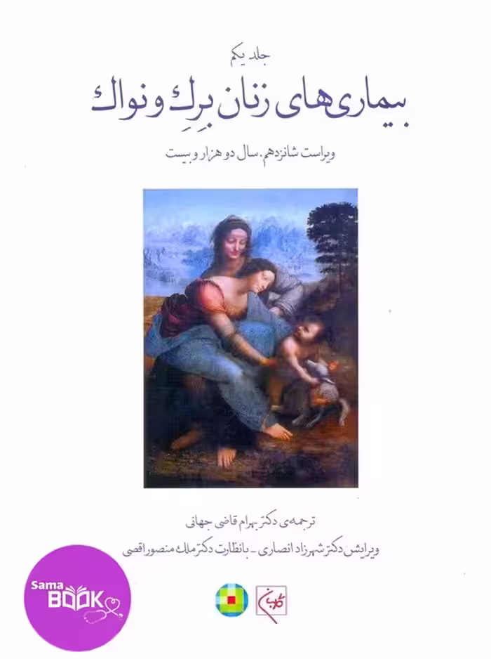 بیماری‌های زنان برک و نواک 2020 جلد اول(سیاه و سفید)