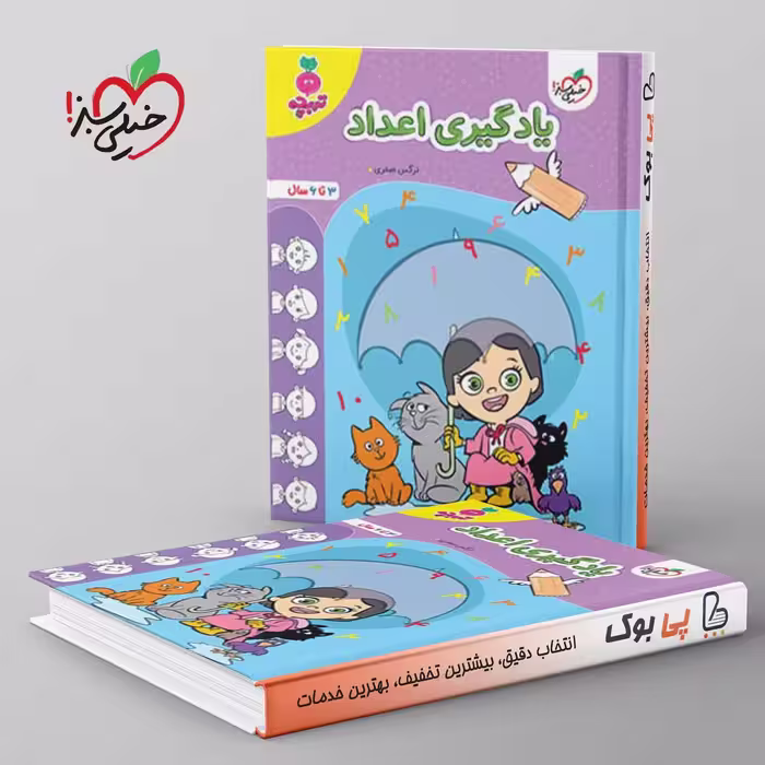 تربچه یادگیری اعداد کودکان خیلی سبز