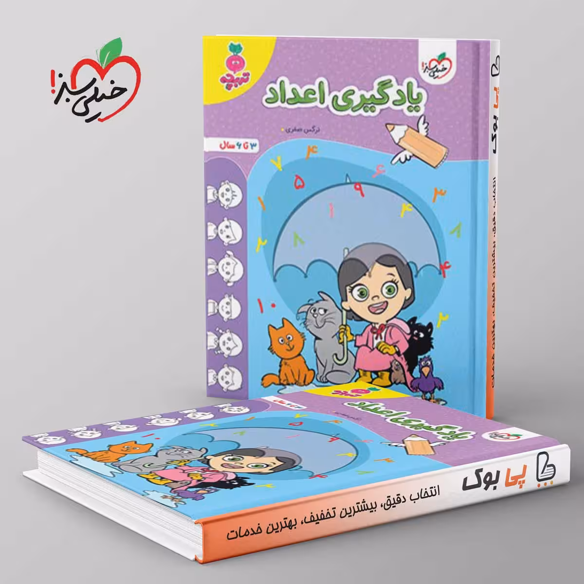 تربچه یادگیری اعداد کودکان خیلی سبز