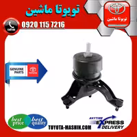 دسته موتور راست اصلی تویوتا کمری 2012-2016 برند تویوتا جنیون پارتس