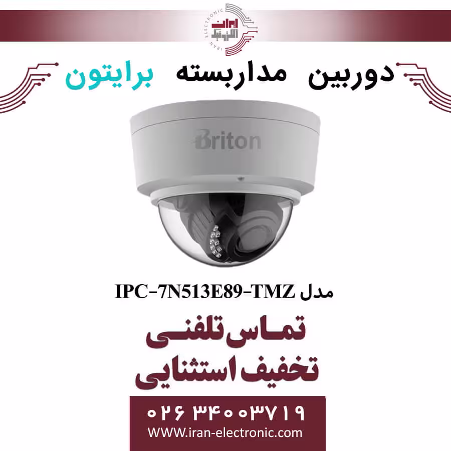 دوربین مداربسته دام برایتون مدل Briton IPC-7N513E89-TMZ