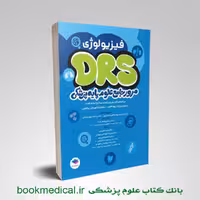 DRS علوم پایه پزشکی فیزیولوژی