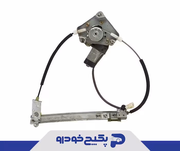 پایه و کابل شیشه بالابرعقب چپ - بدون موتور A13-6204110 شرکتی