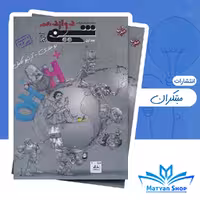 کتاب شیمی دوازدهم بازرگان جلد اول مبتکران