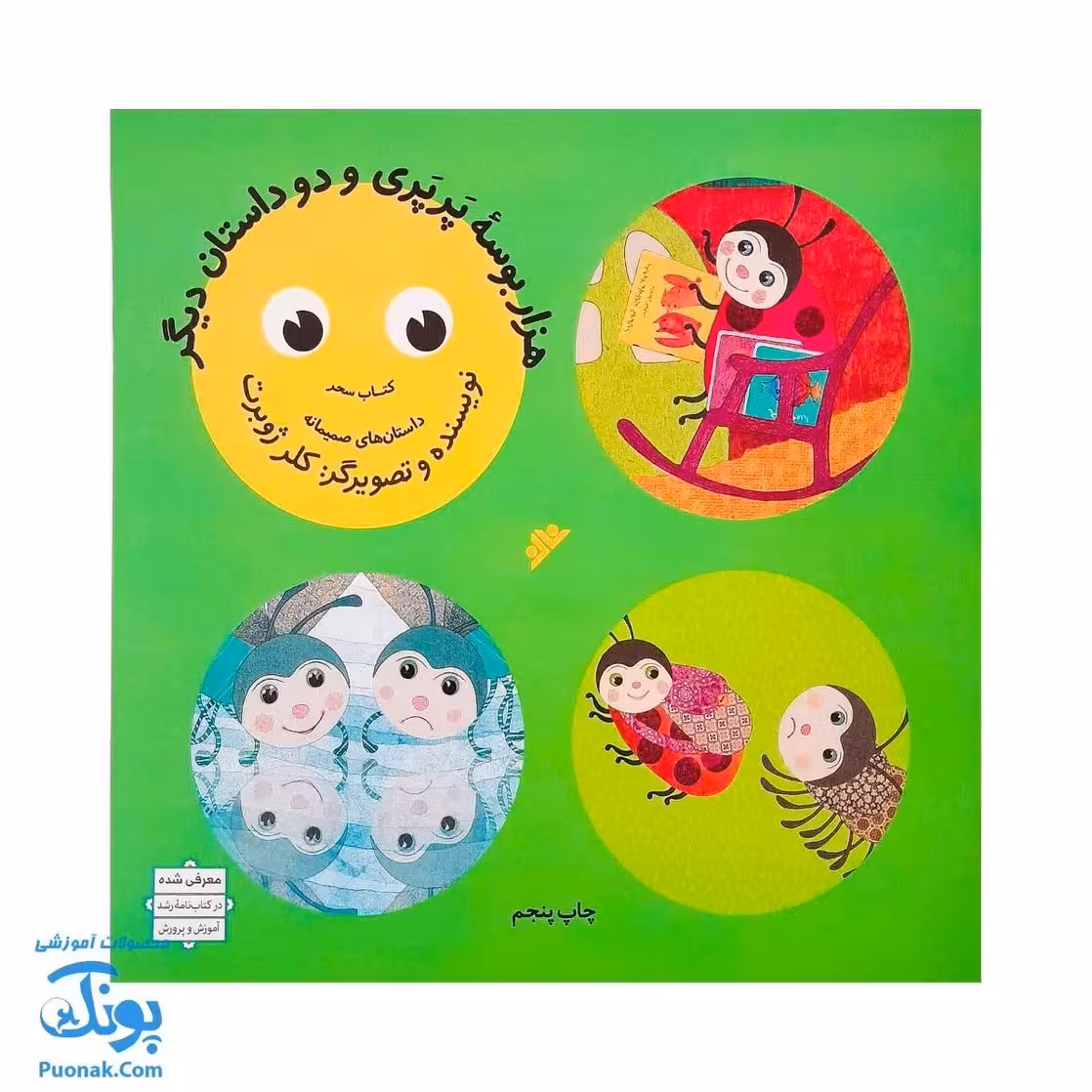 کتاب هزار بوسه پرپری و دو داستان دیگر – داستان های صمیمانه