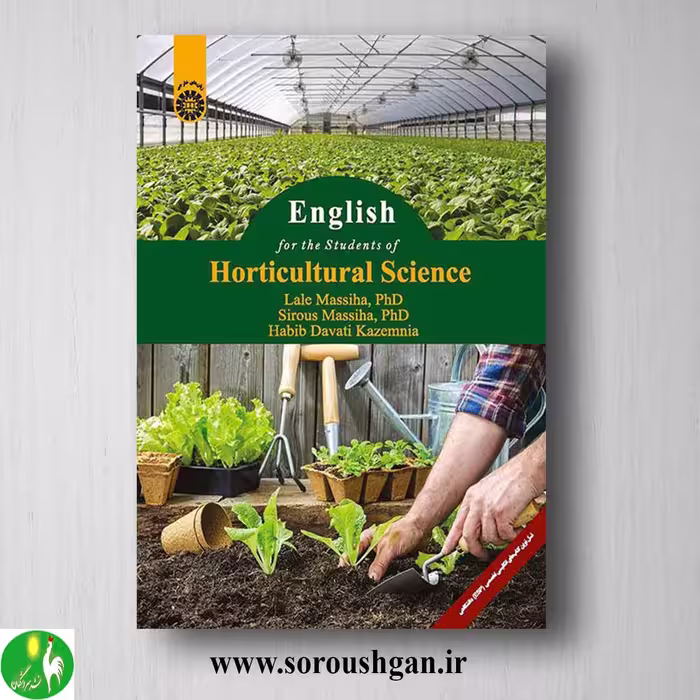 کتاب انگلیسی برای دانشجویان رشته باغبانی انتشارات سمت