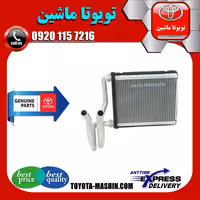 رادیاتور بخاری اصلی لکسوس RX350 مدل 2008-2007 برند تویوتا جنیون پارتس