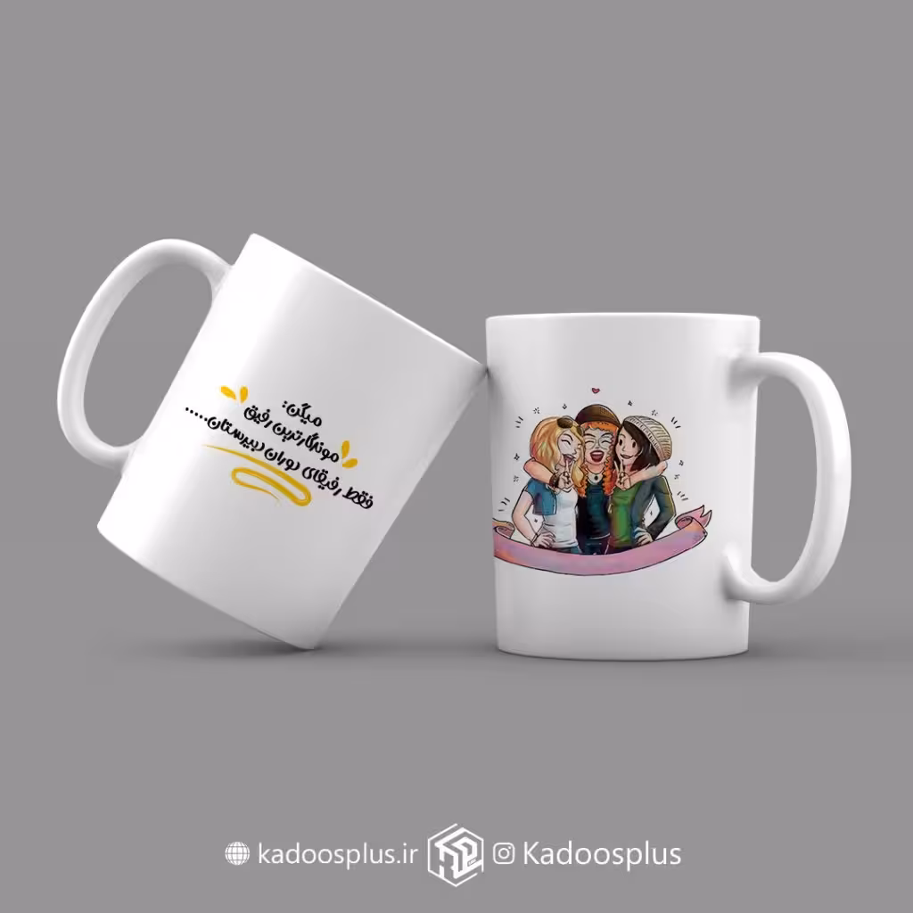 ماگ دخترونه بهترین رفیقای دنیا