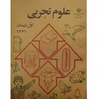 علوم اول دبستان نوستالژی