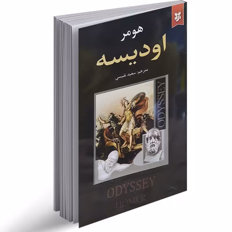 کتاب اودیسه اثر هومر انتشارات نیک فرجام