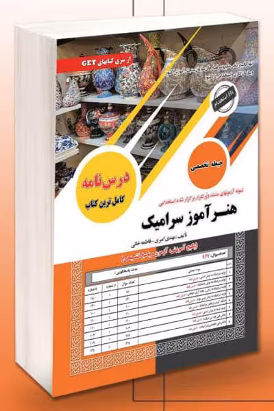 آزمون استخدامی هنرآموز سرامیک سامان سنجش