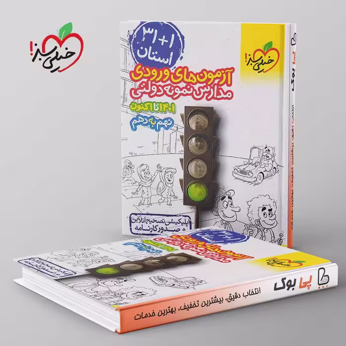 31 استان نهم خیلی سبز