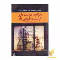 کتاب "هر آنچه دوست داری از دست خواهی داد" اثر استیون کینگ، نشر افراز