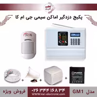 پکیج کامل دزدگیر اماکن سیمی جی ام کا مدل (GM1)
