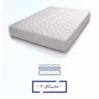 تشک رویا مدل مدیکال 3 سایز دو نفره 200*180