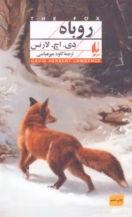 روباه - ناشربوک | خرید آنلاین کتاب