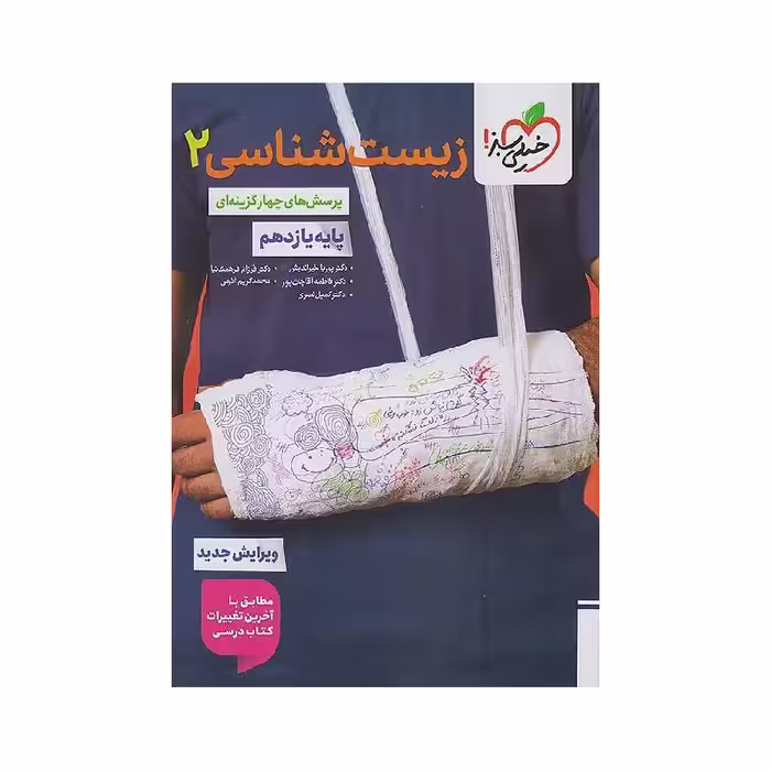کتاب زیست شناسی یازدهم خیلی سبز ویراست جدید ویژه کنکور 1405 و 1406