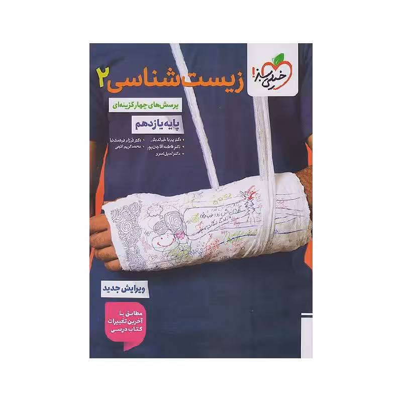 کتاب زیست شناسی یازدهم خیلی سبز ویراست جدید ویژه کنکور 1405 و 1406