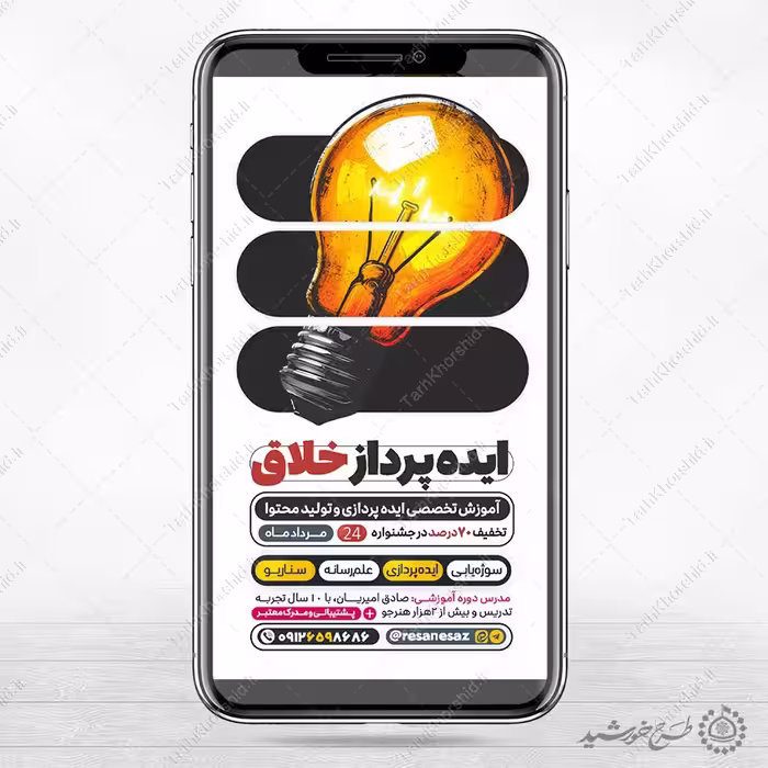 استوری لایه باز آموزش تخصصی ایده پردازی و تولید محتوا