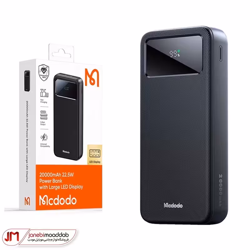 شارژر همراه مک دودو مدل MC-423 با ظرفیت 20000 و توان خروجی 22.5 وات