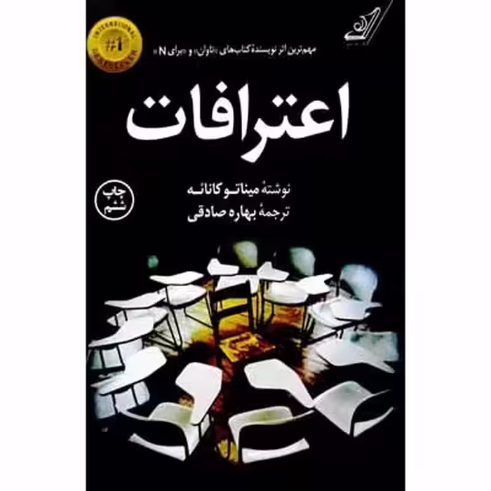 اعترافات