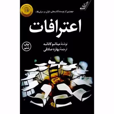 اعترافات