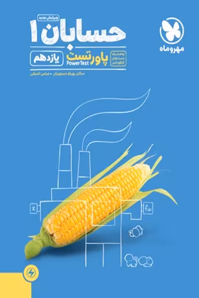 حسابان یازدهم پاورتست مهروماه