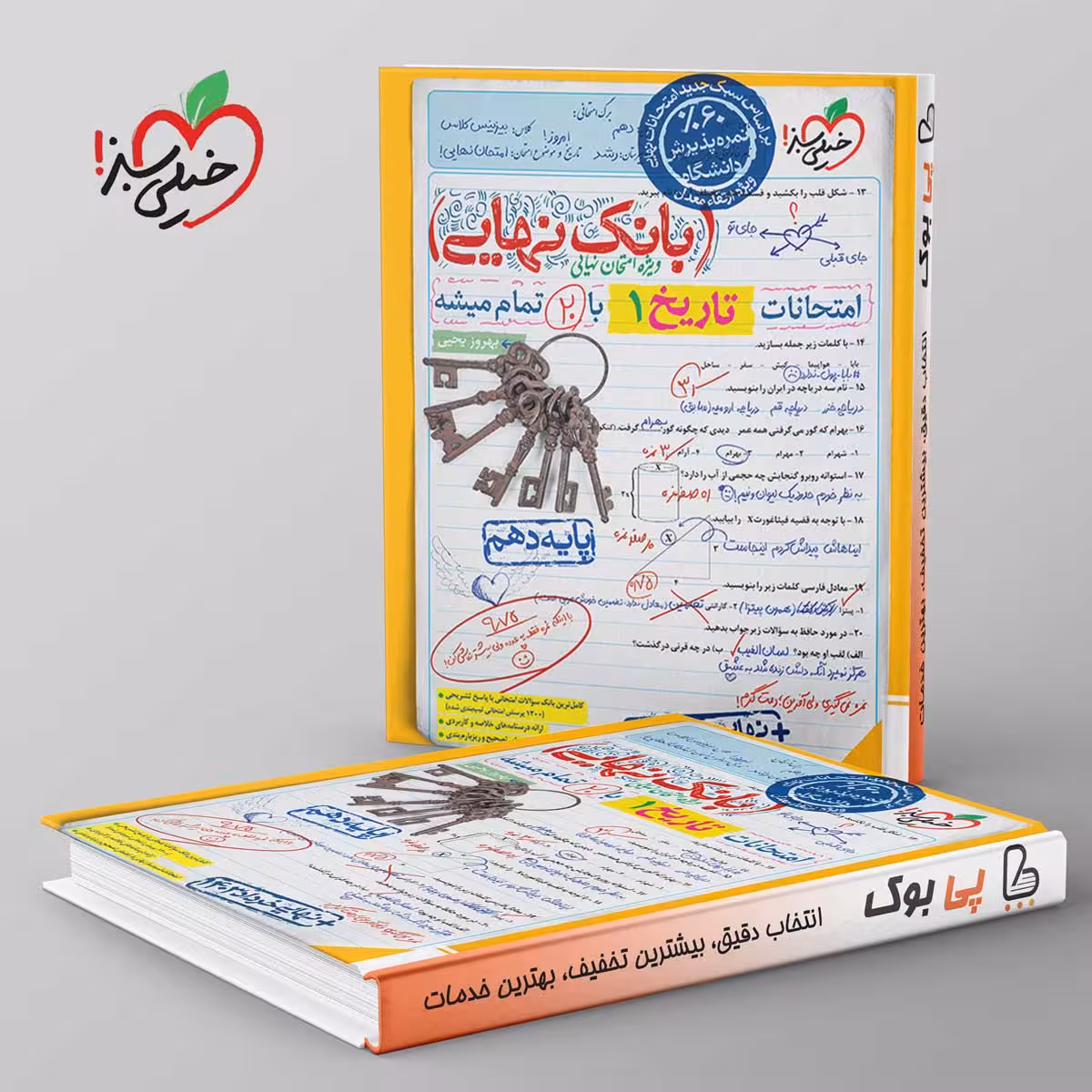بانک نهایی تاریخ دهم خیلی سبز