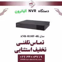 دستگاه NVR آلباترون 10 کانال مدل Albatron ANR-8110F-4K