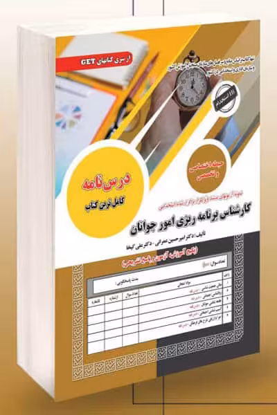 آزمون استخدامی کارشناس برنامه ریزی امور جوانان سامان سنجش