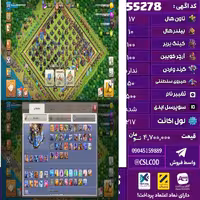 اکانت کلش لول 217 تاون 17 لول 100 کویین 100 واردن  رویال چمپیون 50 شاهزاده مینیون 71 تغییرنام 500 کد 55278