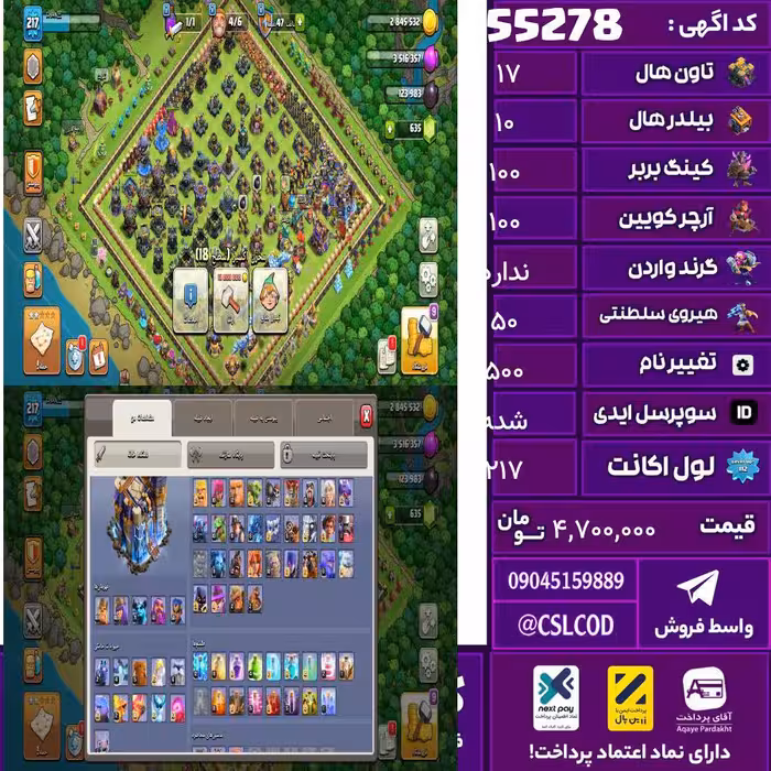 اکانت کلش لول 217 تاون 17 لول 100 کویین 100 واردن  رویال چمپیون 50 شاهزاده مینیون 71 تغییرنام 500 کد 55278