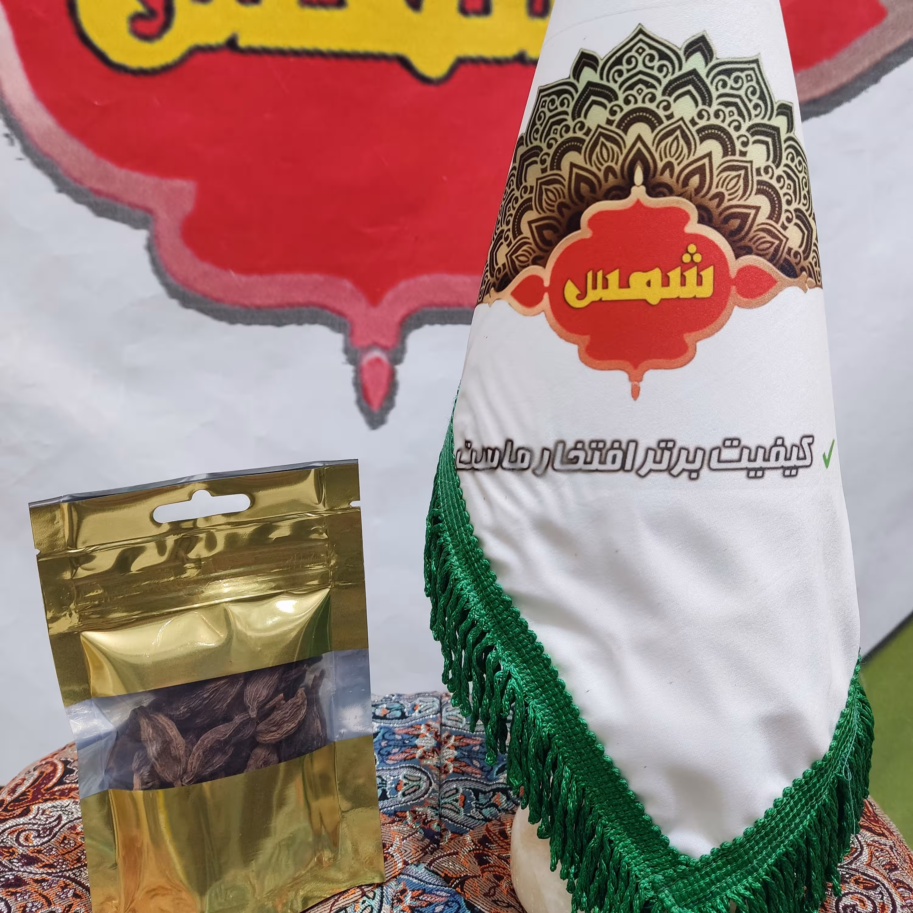 هل سیاه (هل باد) شمس با کیفیت استثنایی و طعم فوق العاده